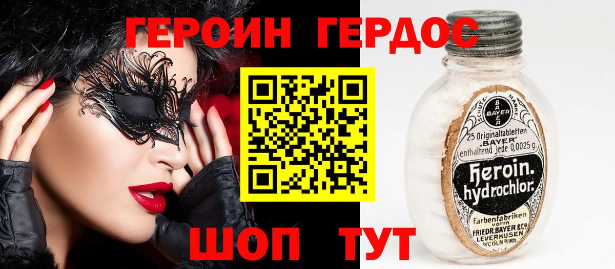 ГЕРОИН белый Котельники