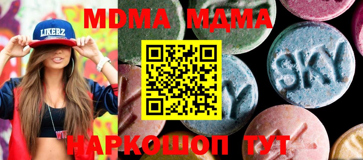 МДМА молли Котельники