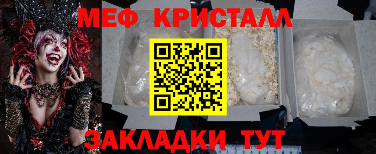 МЕФ кристаллы  Вход с VPN  Меф  Котельники  МЯУ-МЯУ mephedrone 
