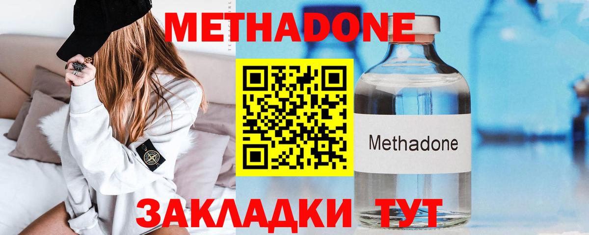 МЕТАДОН methadone Котельники